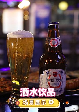 啤酒-小(xiǎo)瓶裝