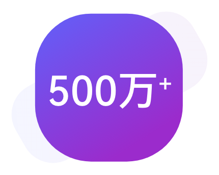 超過500萬企業入駐企業号